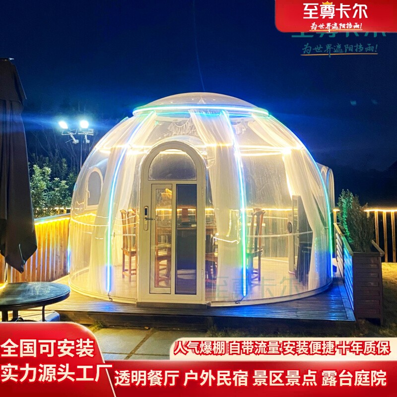 网红室外星空房屋pc透明餐厅民宿庭院泡泡屋全景阳光房户外帐篷