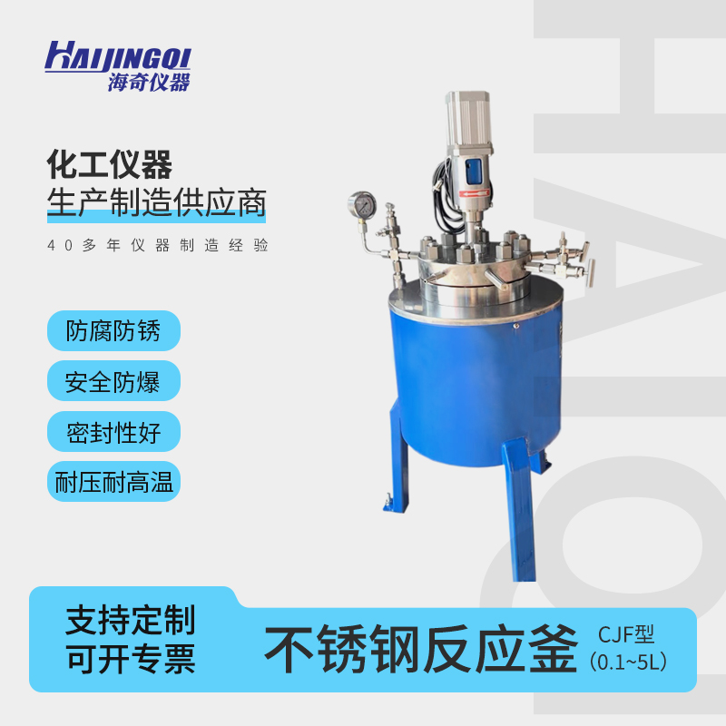1L2L3L5L基础款单层玻璃反应釜厂家 高硼硅蒸馏搅拌一体机