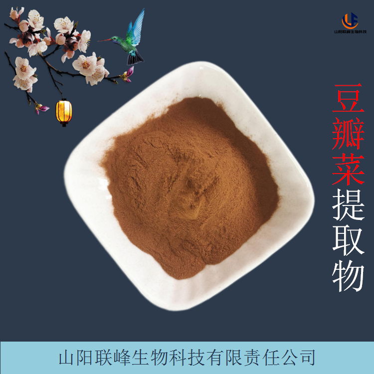豆瓣菜提取物 水溶西洋菜浓缩粉 10:1现货 可寄样品