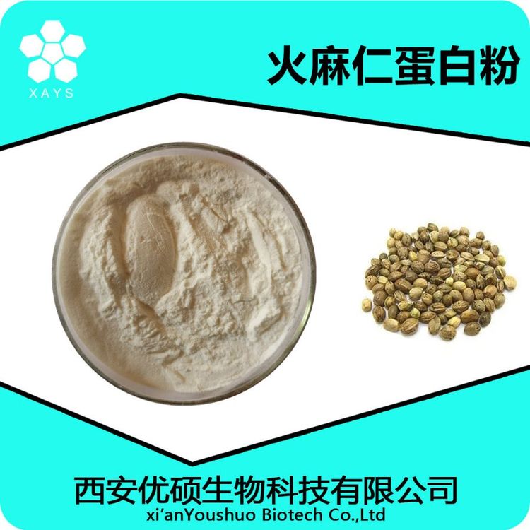 火麻仁蛋白粉50%火麻仁蛋白 食品原料 优硕生物资质齐全含运