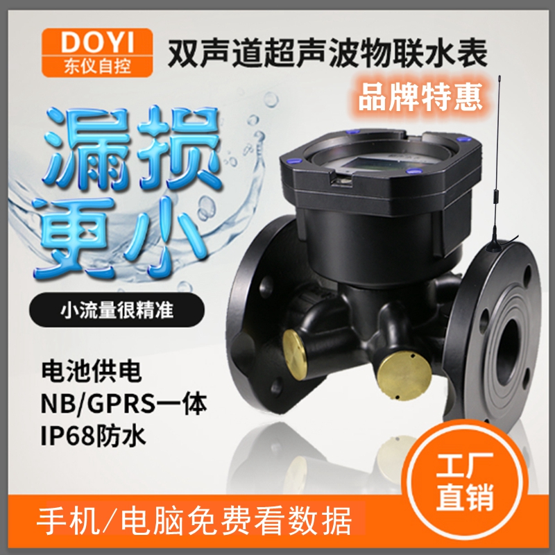 东仪智能超声波水表流量计水液体双声道电池防水型超声波远传水表