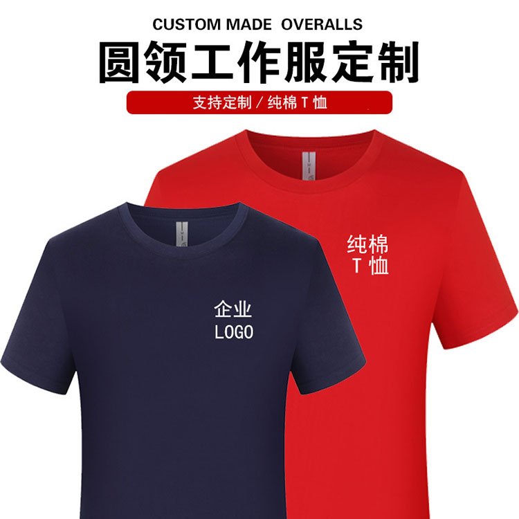 t恤短袖广告衫 纯棉透气班服圆领工作服工衣印制LOGO刺绣