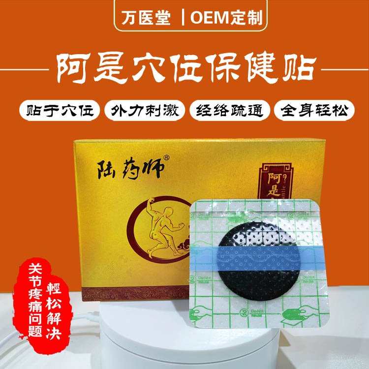 陆药师厂家批发PU膜防水贴膏药贴防汗手工膏药颈肩腰腿关节疼痛