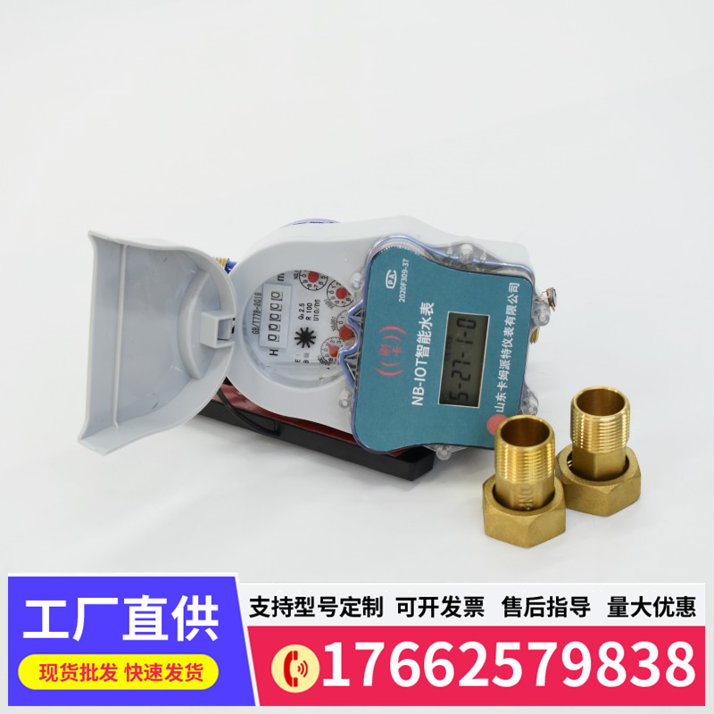 无线远传阀控NB-IoT水表 家用自来水冷热物联网带阀控表