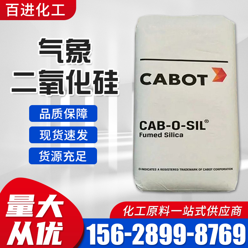 气象二氧化硅卡博特M-5 防沉降提高粉末涂料流动性 气相法白炭黑