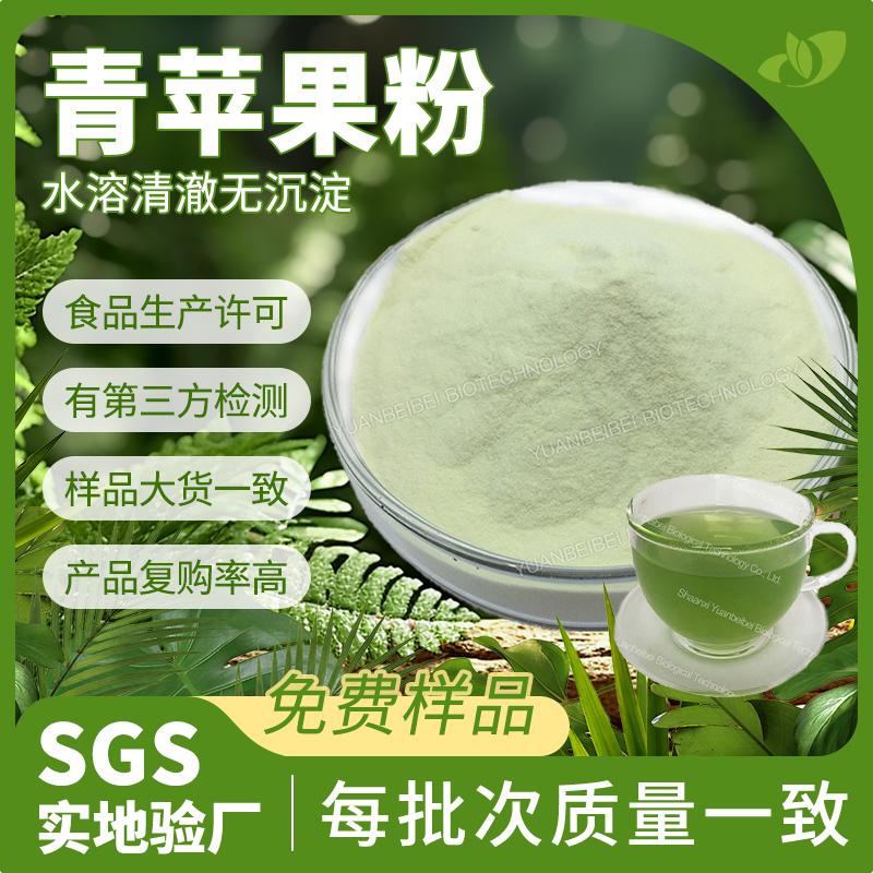 现货包邮青苹果粉水溶青苹果果粉烘焙糕点原料青苹果提取物食品级