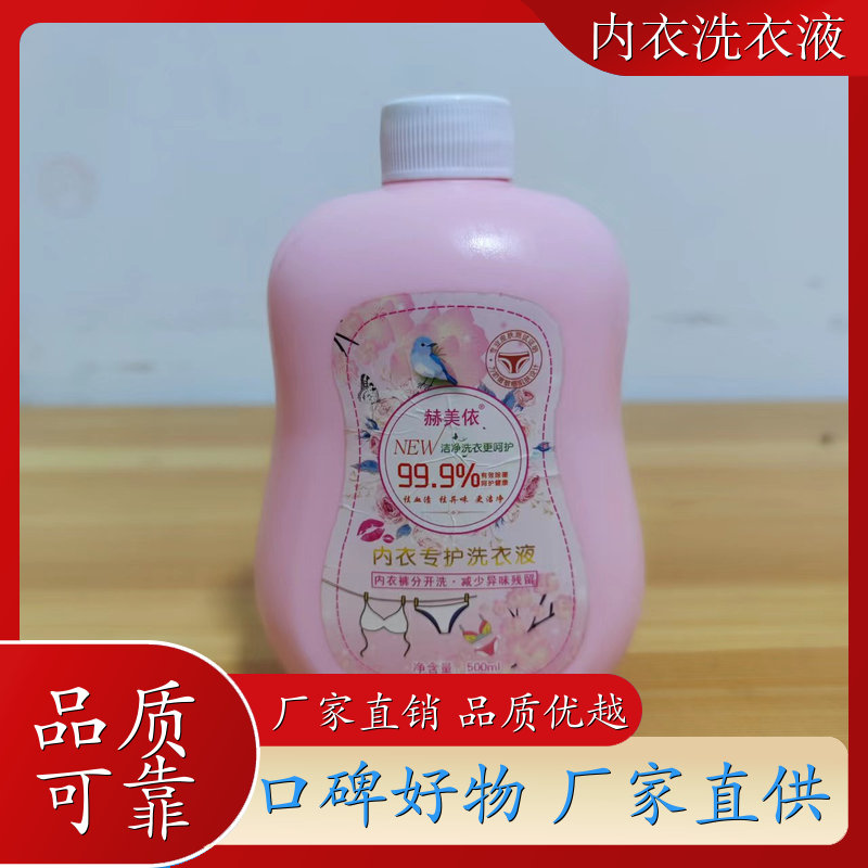 内衣专用洗衣液 温和去污渍 天然洁净除菌 家庭装实惠装 厂家