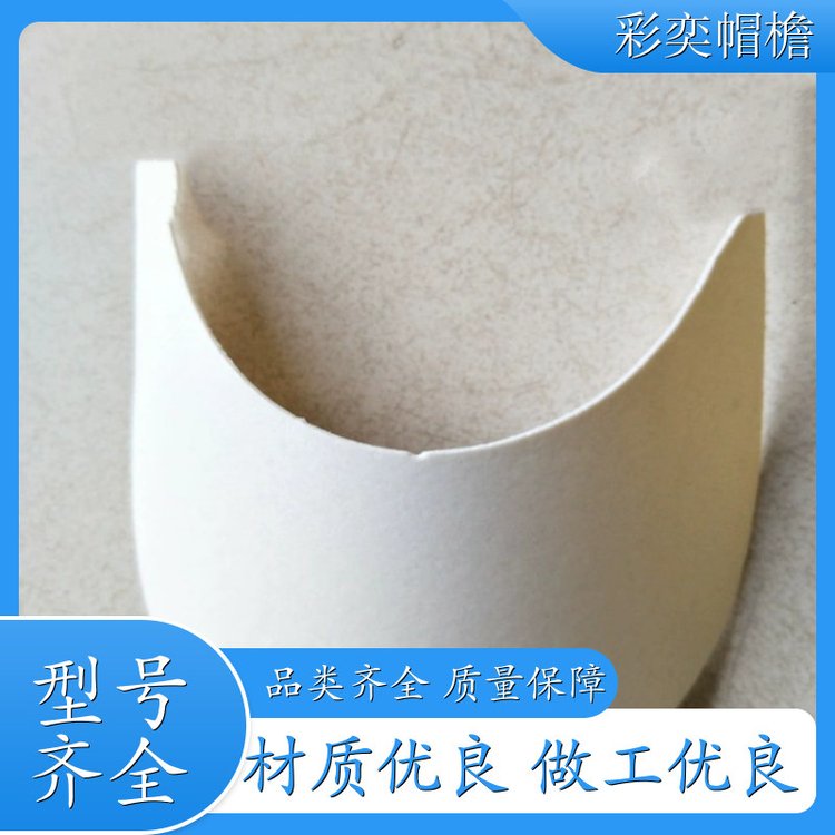 厂家批发 夏季休闲帽沿片 水洗不变形 成人帽子配件 加工定制