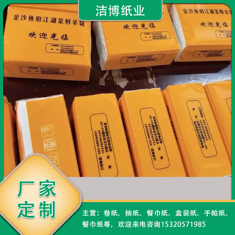 洁博纸业 酒店餐饮订制抽纸 中国海油 餐巾纸 卫生纸批发
