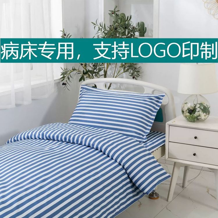 博尔雅纯涤棉加厚医院诊所病床三件套医护床单被套枕套