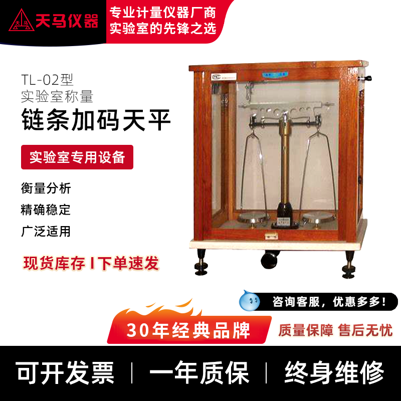 天马 链条天平 TL-02 10mg 200g 适用大专院校 农业 纺织业