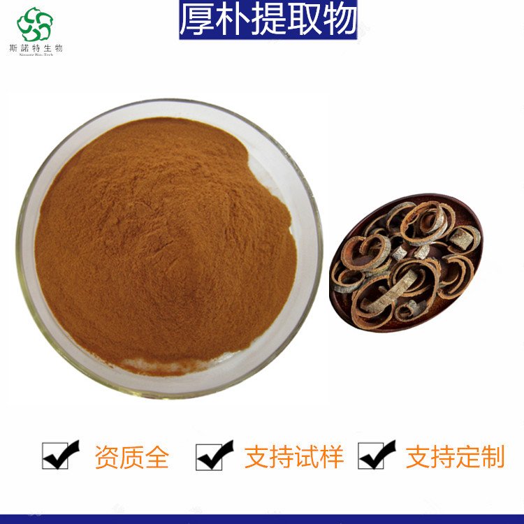水溶性 厚朴提取物 棕黄色粉末 过80目筛 压片制粒都可