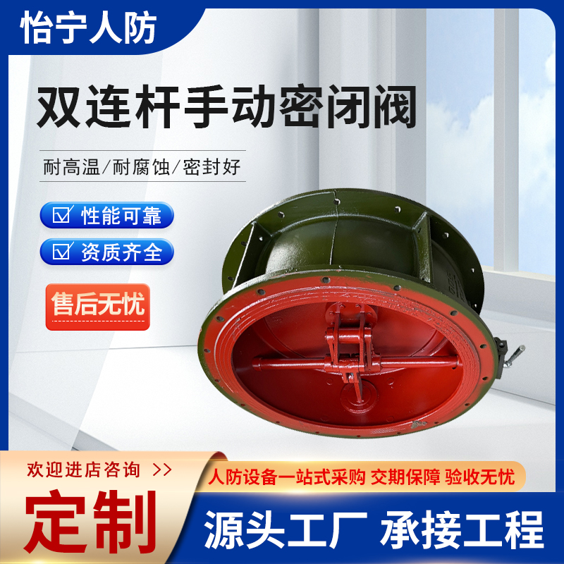 怡宁设备齐全人防密闭阀 手动碳钢双连杆 操作简单 生产定制