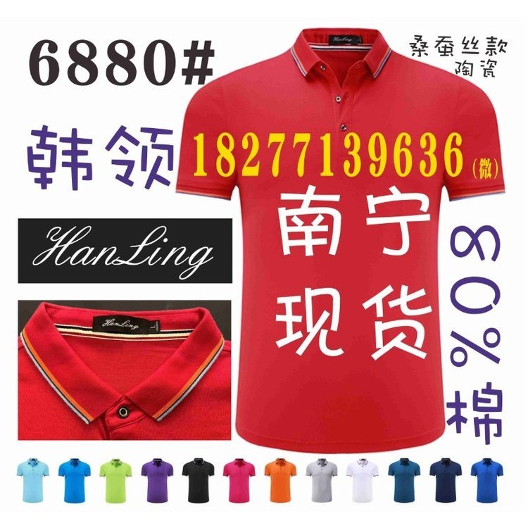南宁6880广告衫定做，工作服T恤POLO衫现货 ）