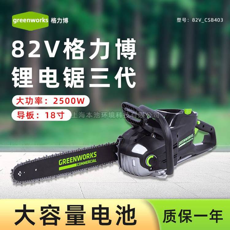 格力博82V锂电无刷电锯CSB403无线伐木锯大功率果树修剪锯包邮