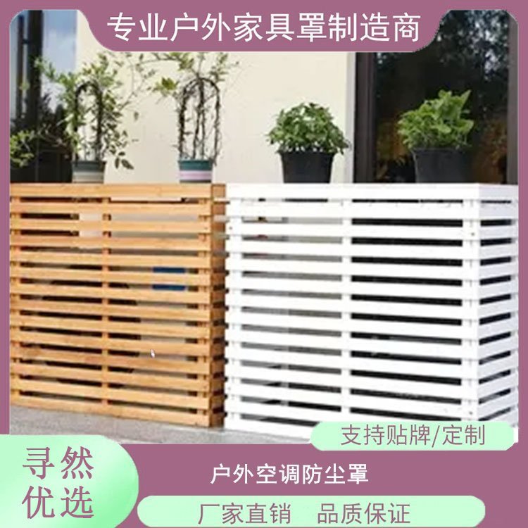 防护空调外机罩 冲孔铝合金雕花空调罩 时尚美观铝质空调