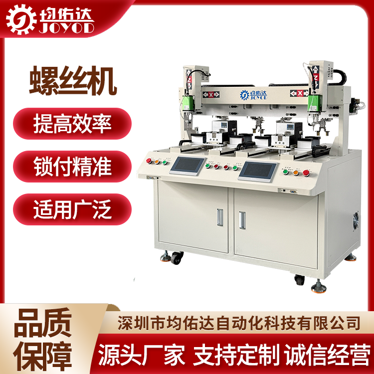 JYD-S335511-L多功能手持式自动数控供料锁螺丝机 均佑达