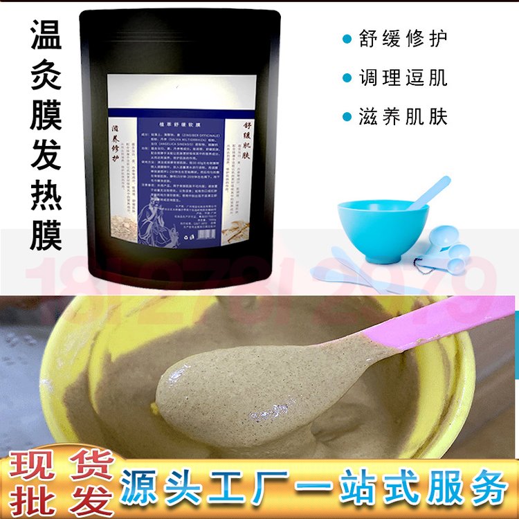 温灸膜批发 发热身体膜粉 美容院体膜肩颈保养膜温灸膜发热膜代理
