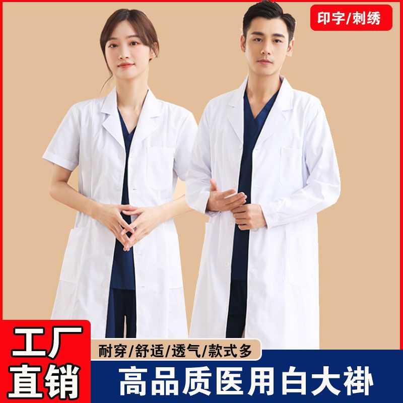 博尔雅白大褂长袖医生服男短袖女夏季薄款实验服学生工作服批发