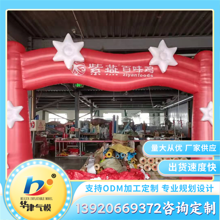 气模拱门 大型活动用充气拱门 广告宣传用 精加工