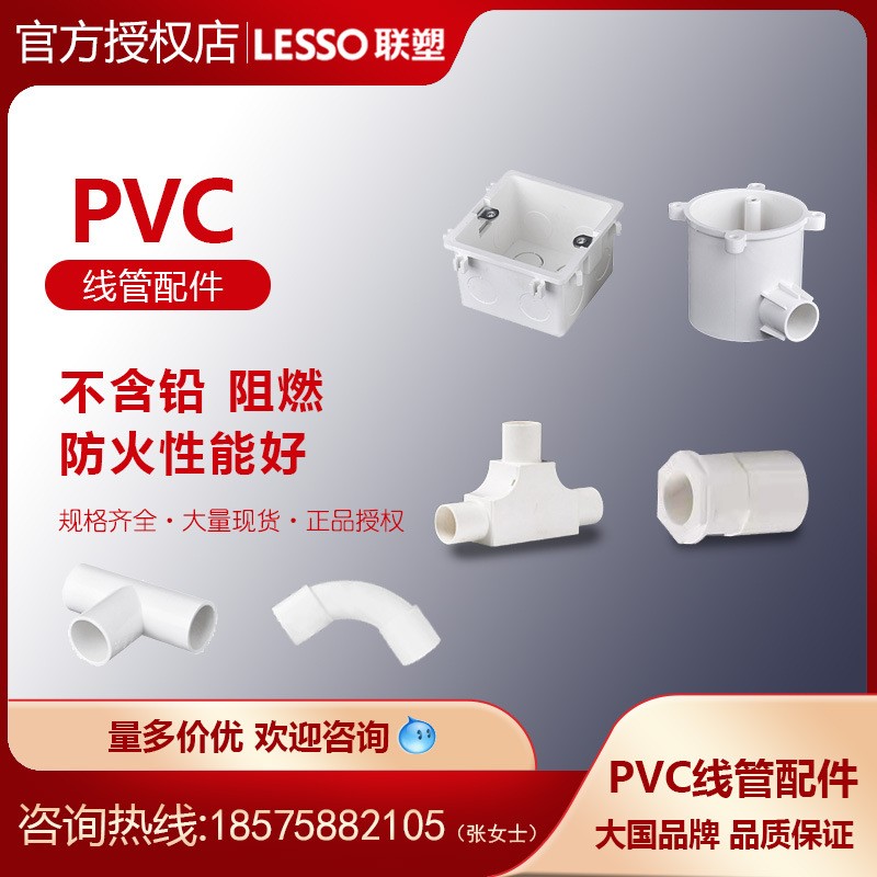 联塑线管直通弯头三通PVC阻燃加厚线管配件3分4分6分1寸20套筒