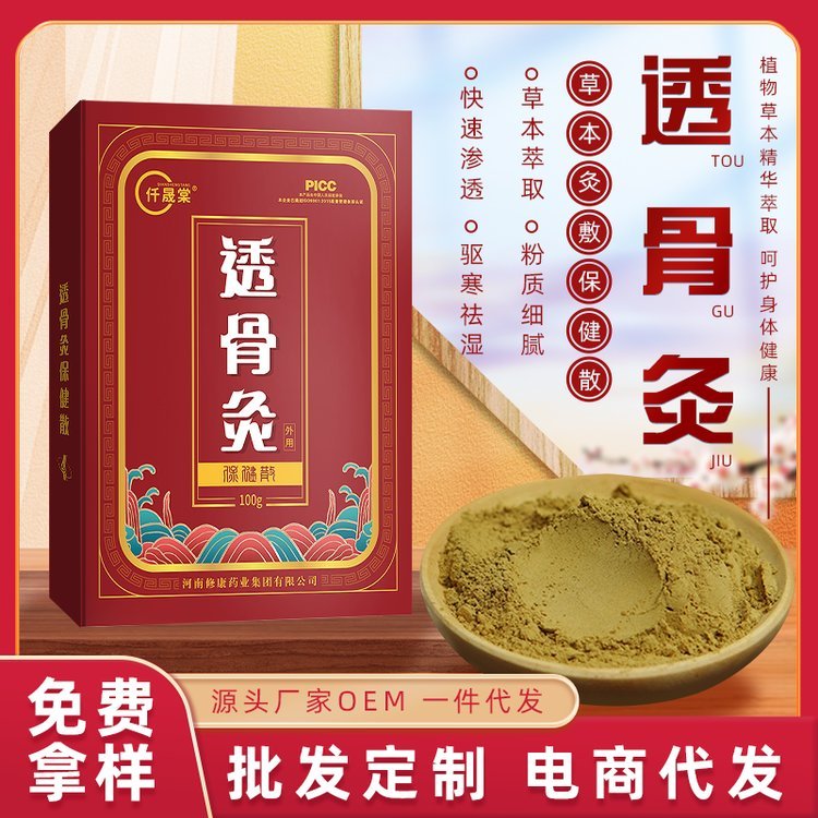 透骨灸保健粉关节膝盖腰腿外敷 透骨草本粉代加工 热灸粉OEM贴牌