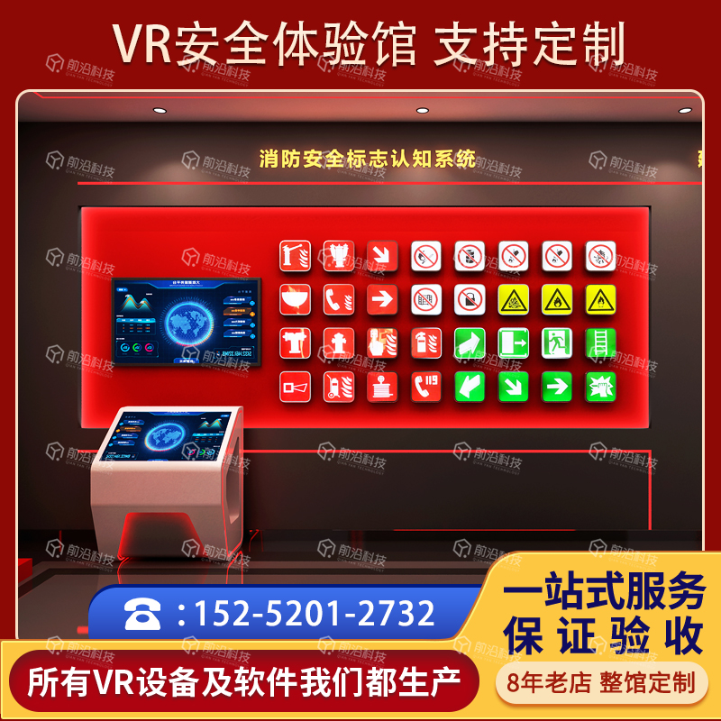 室内安全宣教体感设备VR虚拟现实体验馆消防模拟火灾逃生演习系统