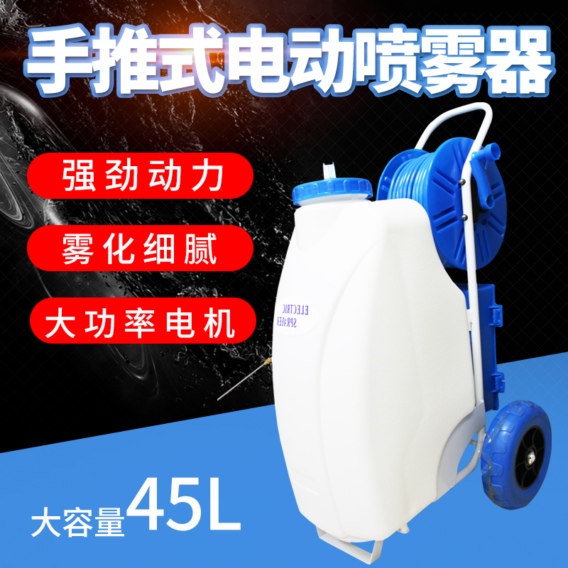 手推式电动45L喷雾器 农用高压新式打药机园林植保防疫除虫