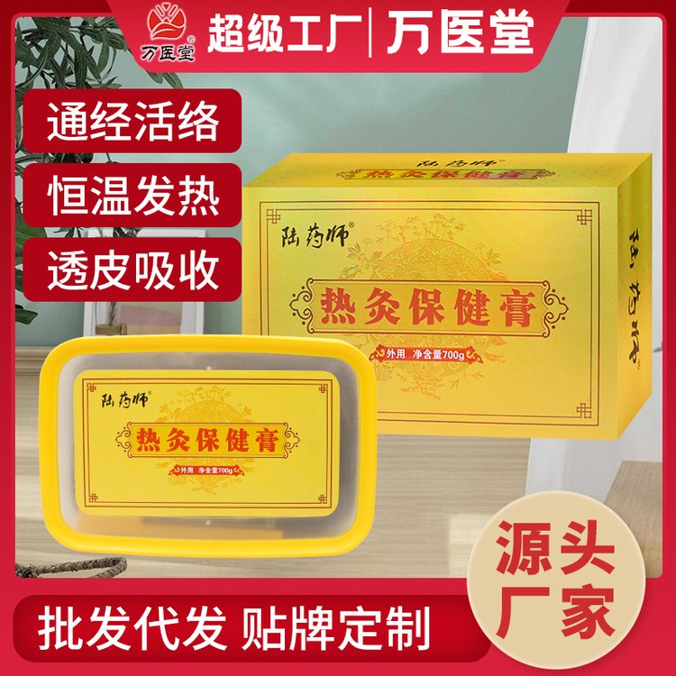 陆药师热灸膏oem定制美容院理疗店热敷膏药灸儿童款草本热灸康