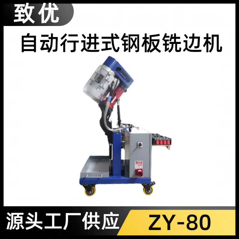 大型钢板铣边机 ZY-80双面坡口机 现货现发 支持定制 致优