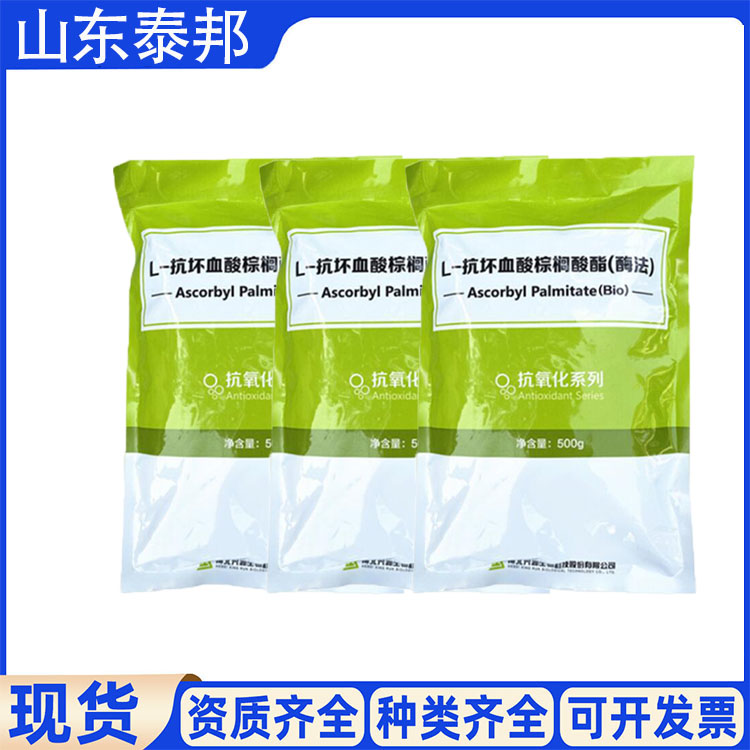 肉制品保鲜剂L-抗坏血酸棕榈酸酯 油炸食品抗氧化剂 黄白色粉末
