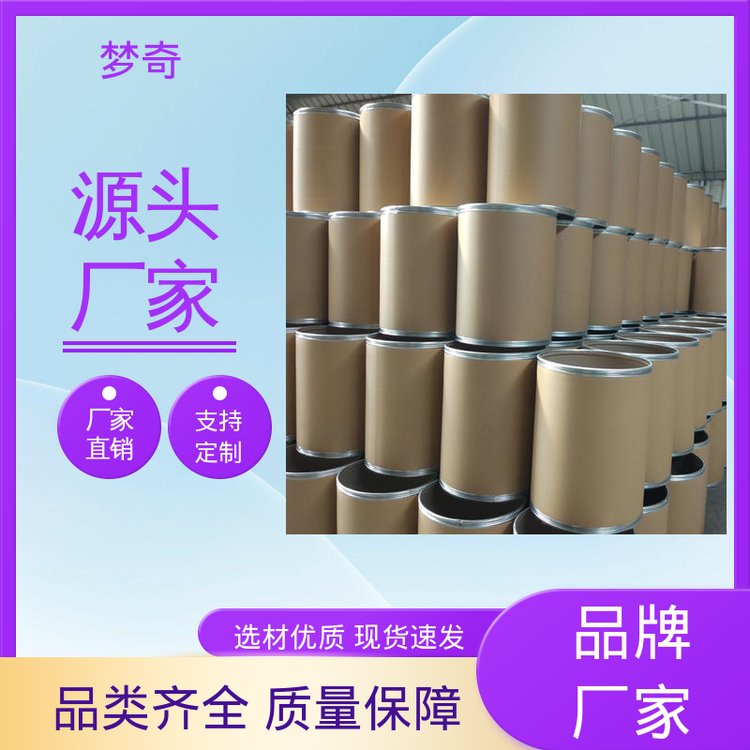 梦奇 高铁酸钾厂商 化工和有机合成 当天发货 CAS号：39469-86-8