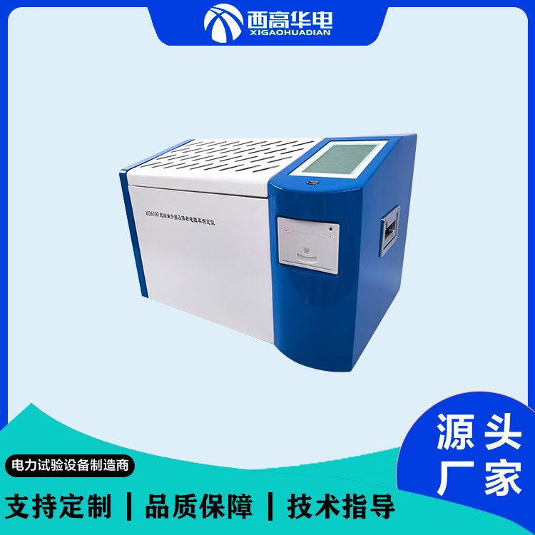 绝缘油介损及电阻率测试仪 变压器检测设备 西高华电制造商 可定制
