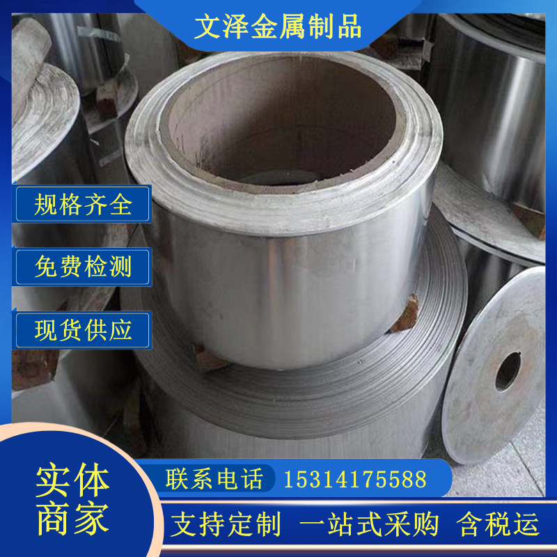 301全硬不锈钢卷带 304半硬钢带 420非标规格薄料不锈钢带可打样品