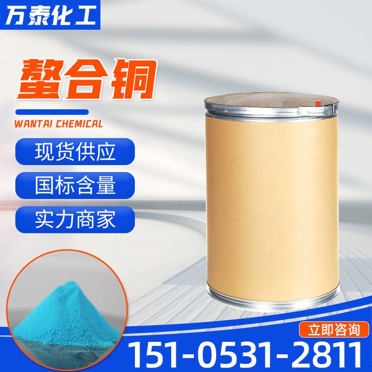 螯合铜 农用级全水溶 铜含量14.5% 万泰化工 EDTA二钠铜