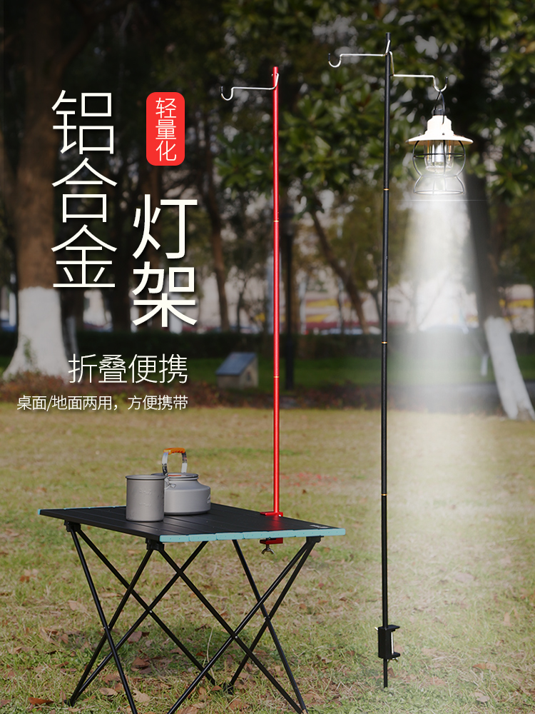 户外折叠灯架露营灯支架野营灯杆桌面插地铝合金挂灯架子营地杆子