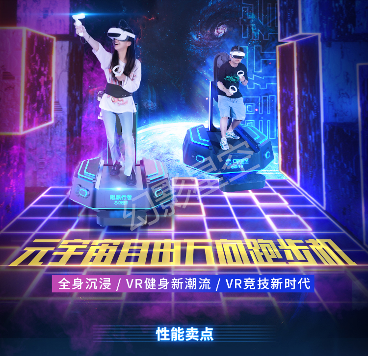 幻影星空跑步机 VR体验馆专用 娱乐场合适用 黑色钣金vr游戏设备