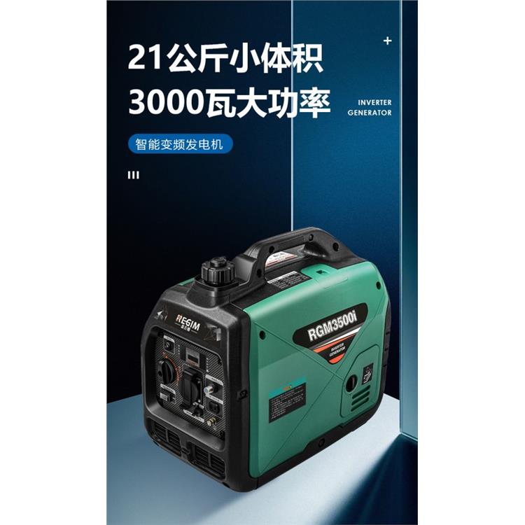 萨登旗下雷吉姆3千瓦小型静音汽油发电机RGM3500i家庭备用