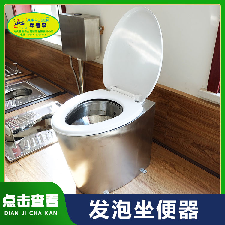 普森 感应手按型不锈钢发泡坐便器 泡沫封堵马桶 节水坚固耐用