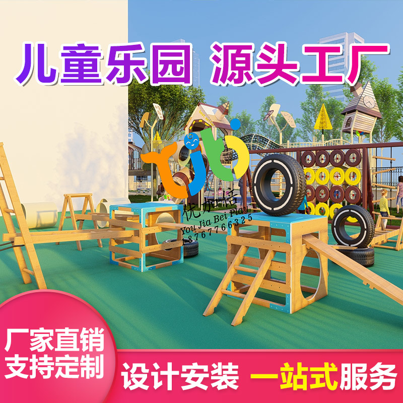 幼儿园木质攀爬游乐设备 优加倍 儿童拓展游乐设施 体能训练攀爬墙