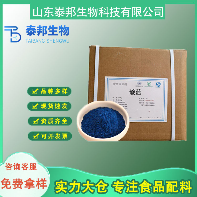 食品级蓝色着色剂 烘焙糕点丝绸纤维用调色 靛蓝 高 含量 暗蓝色粉末