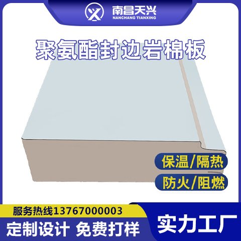 天兴凸凹搭接聚氨酯夹芯冷库板10公分厚1130MM型