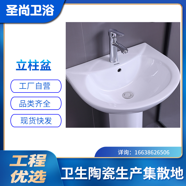 卫生间 陶瓷洗手洗脸盆 卫浴生产厂家供 相关配件直供 聖尚