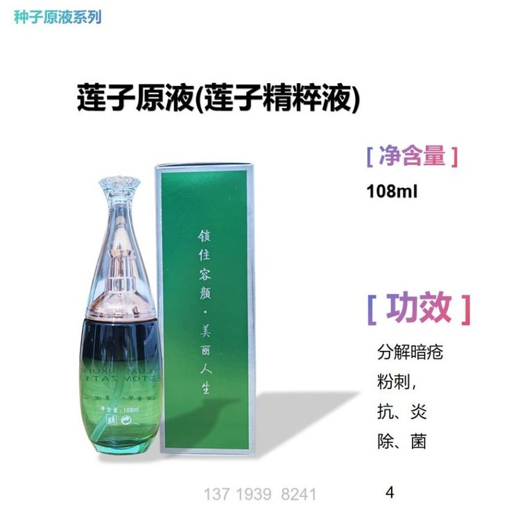 莲子原液(莲子精粹液) 可批发 加工oem ODM 贴牌
