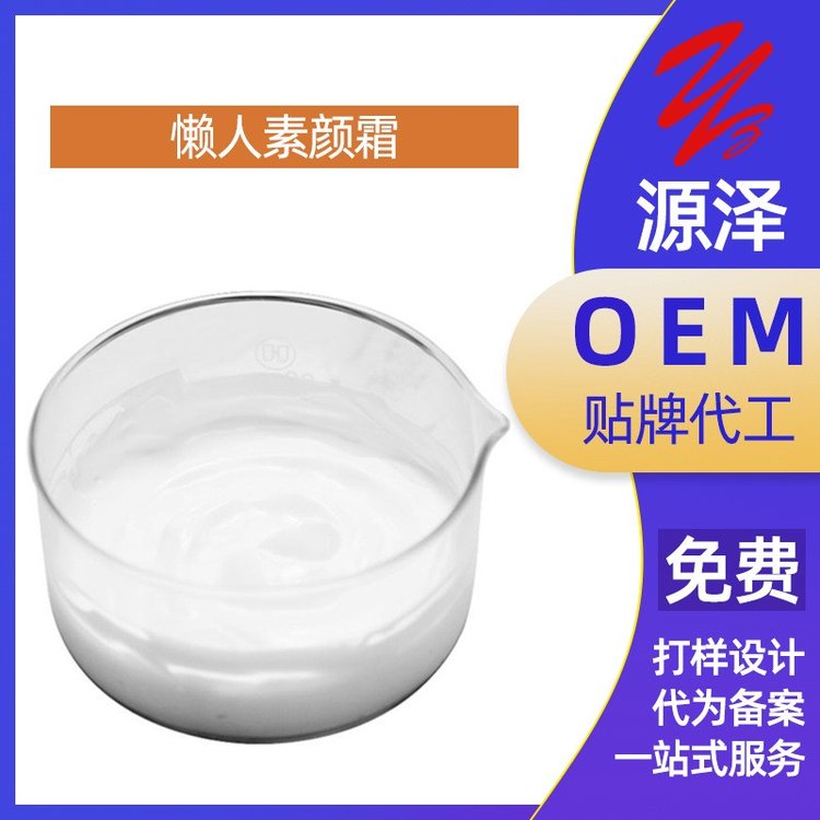 懒人素颜霜 提亮肤色保湿补水约会霜裸妆素颜遮瑕面霜oem加工贴牌