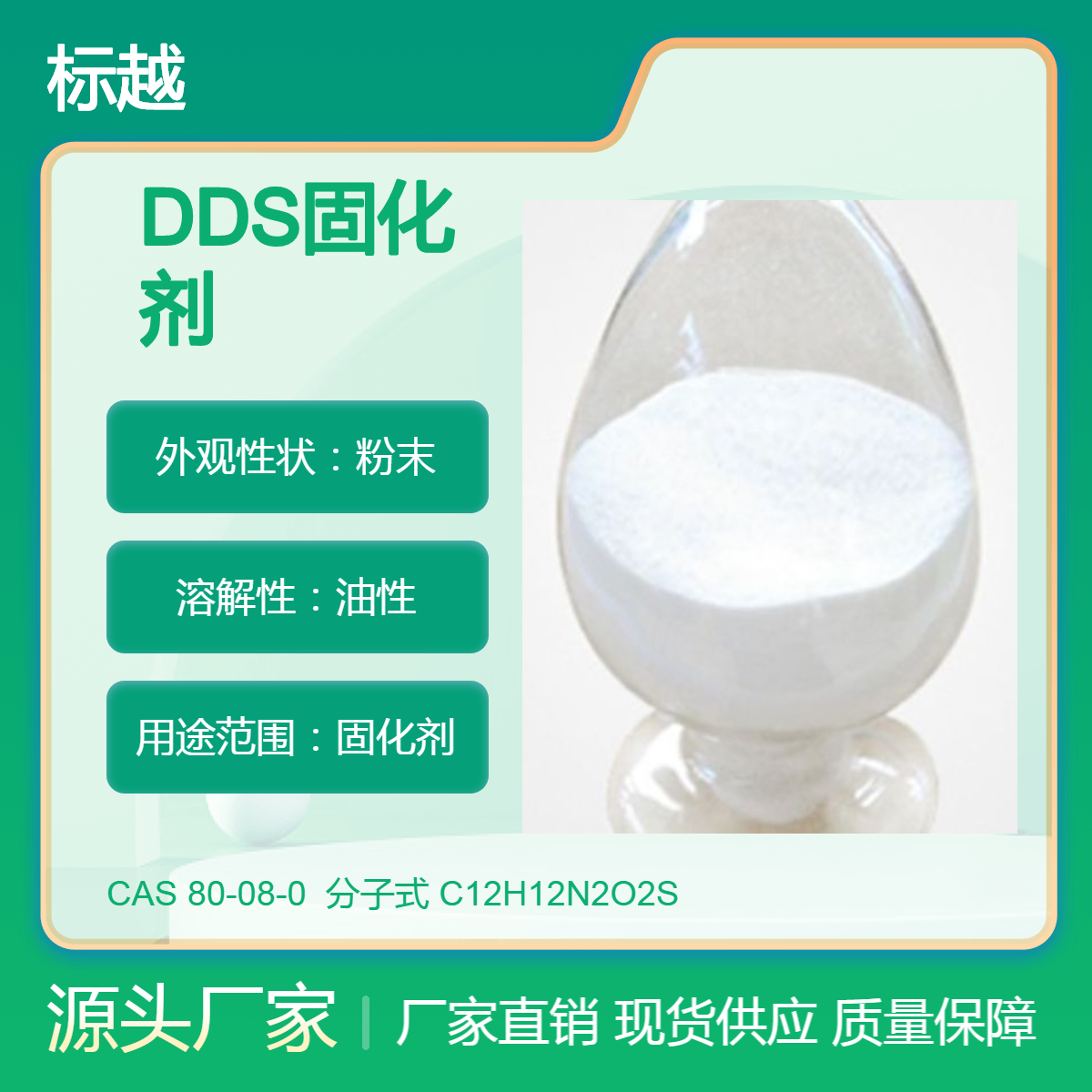 DDS固化剂 4,4-二氨基二苯砜 含量99.5% 25KG/桶