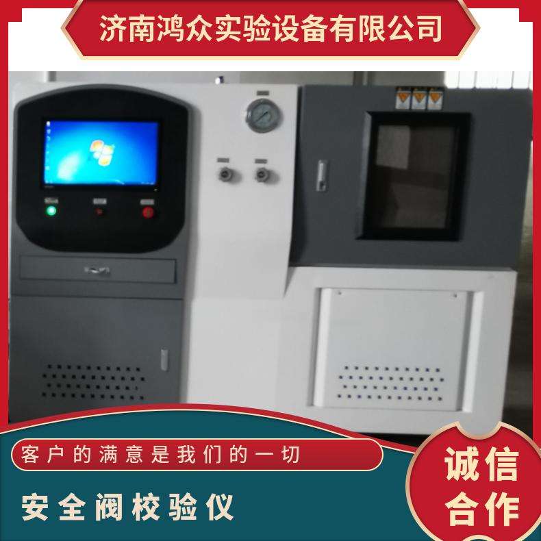 鸿众制造-安全阀校验仪-便携式保护阀在线校验台