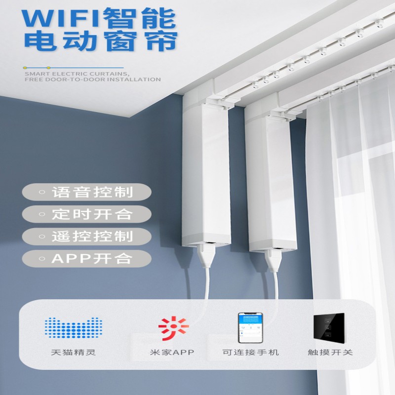 智能电动窗帘轨道全套小米家app控制小爱同学语音开合帘静音轨道