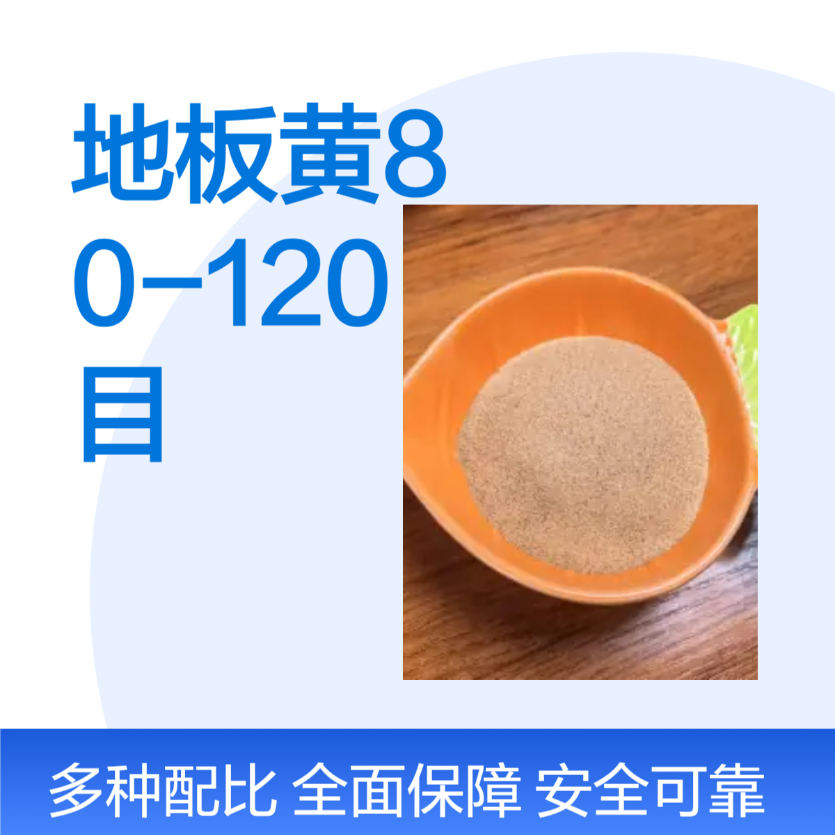 厂家供应天然彩砂 地板黄 80-120目 瓷砖真石漆料 景观环氧地坪