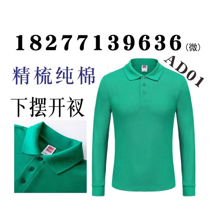 220g精梳纯棉棉成人长袖POLO衫（下摆开衩）-AD01